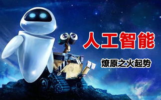 人工智能燎原之火 2018年全面进入AI落地应用元年